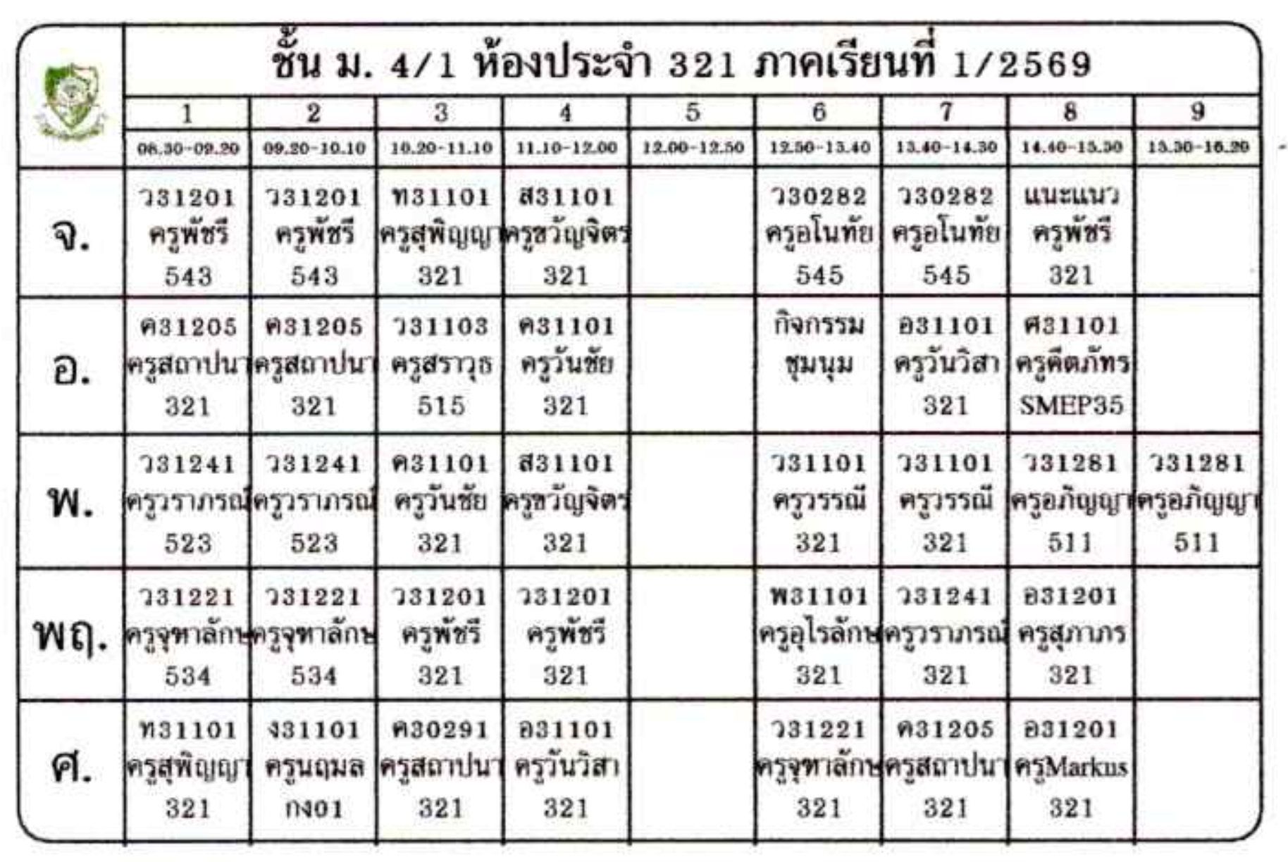ตารางเรียน ม.4 ภาพที่ 1