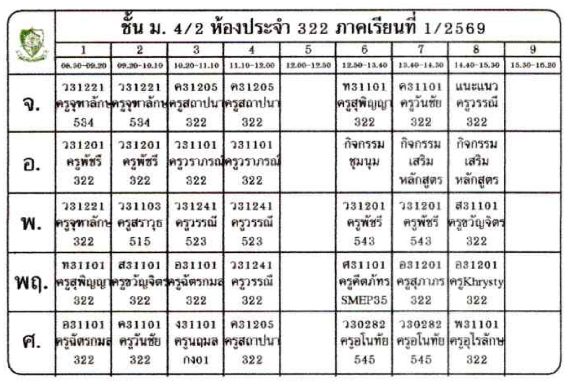 ตารางเรียน ม.4 ภาพที่ 2