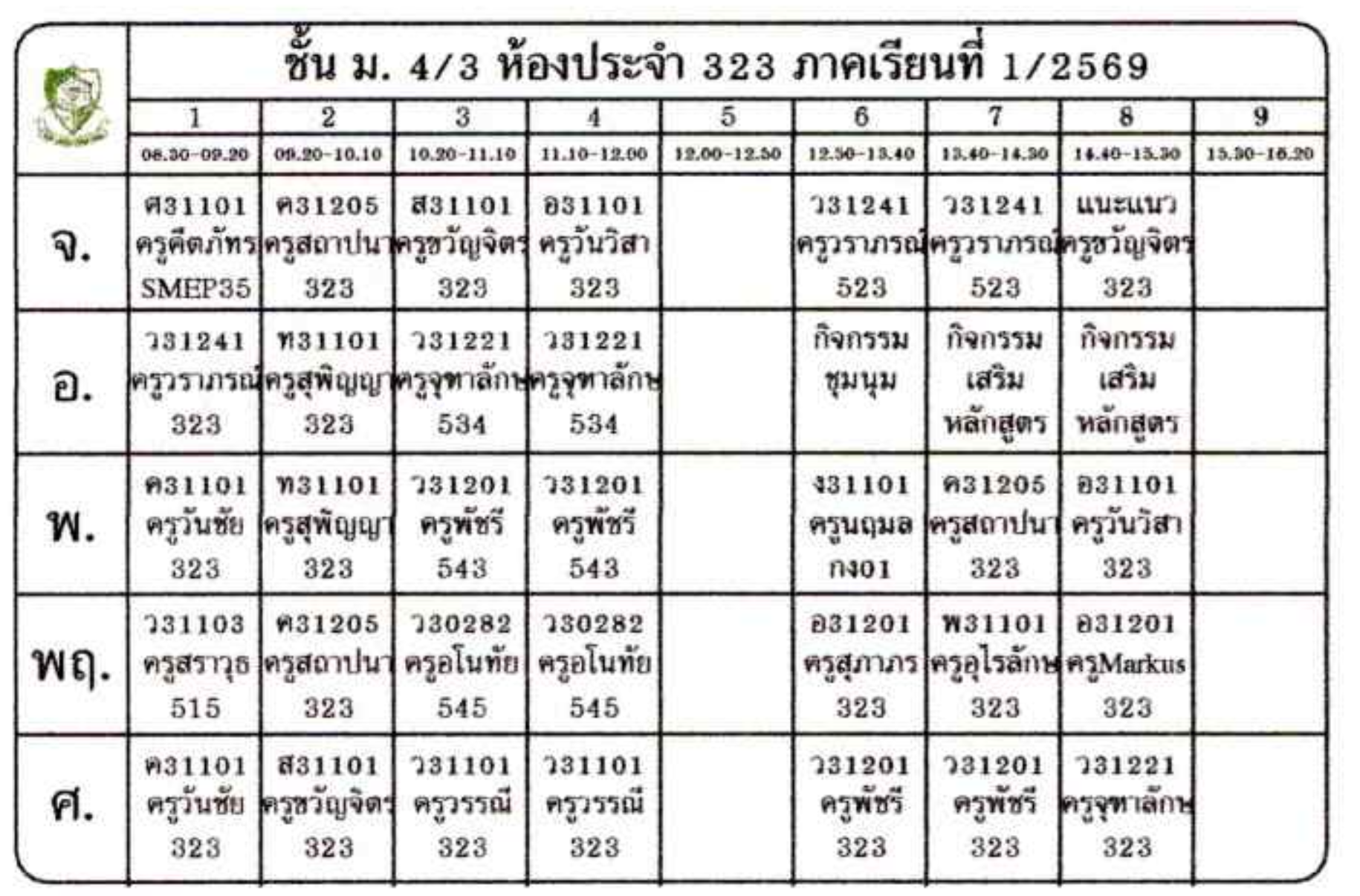 ตารางเรียน ม.4 ภาพที่ 3