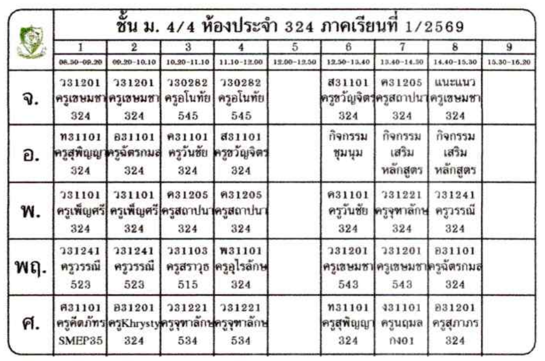 ตารางเรียน ม.4 ภาพที่ 4