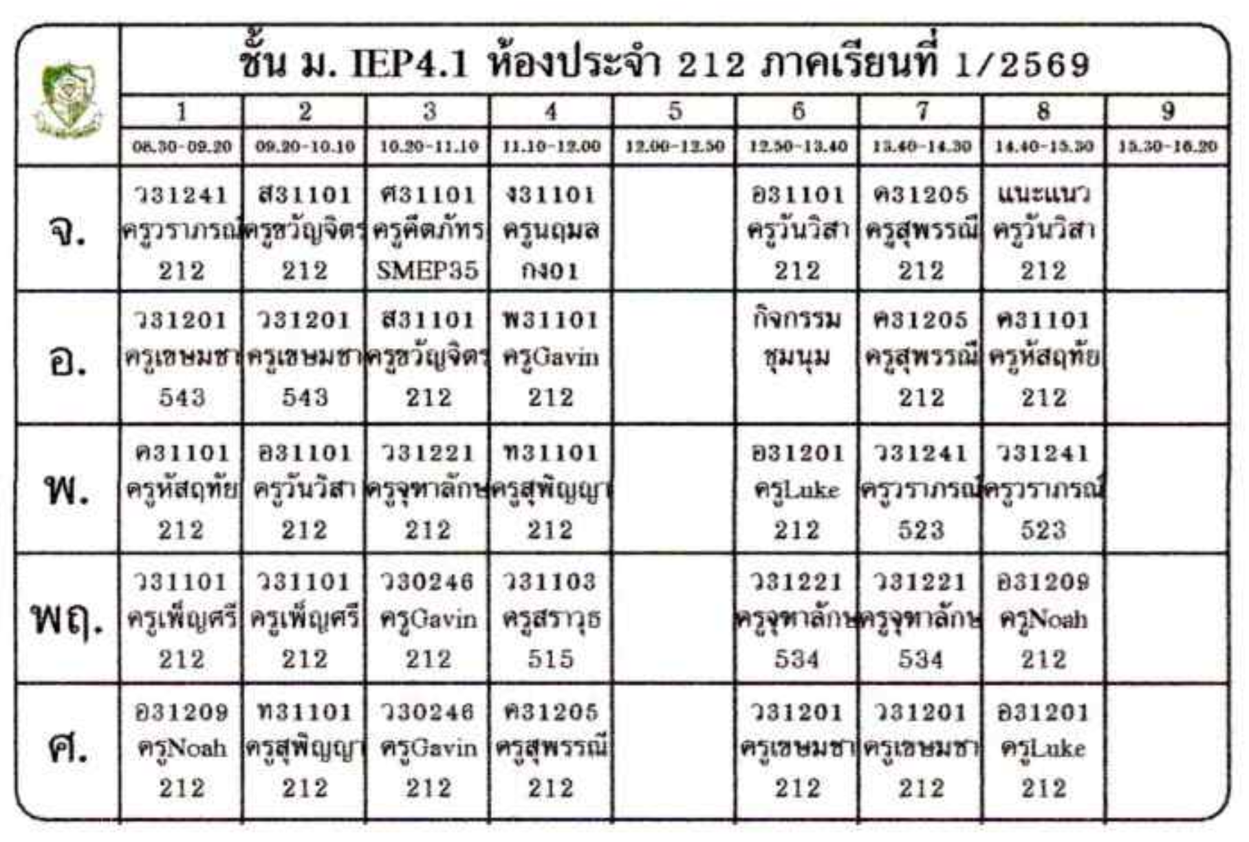 ตารางเรียน ม.4 ภาพที่ 5