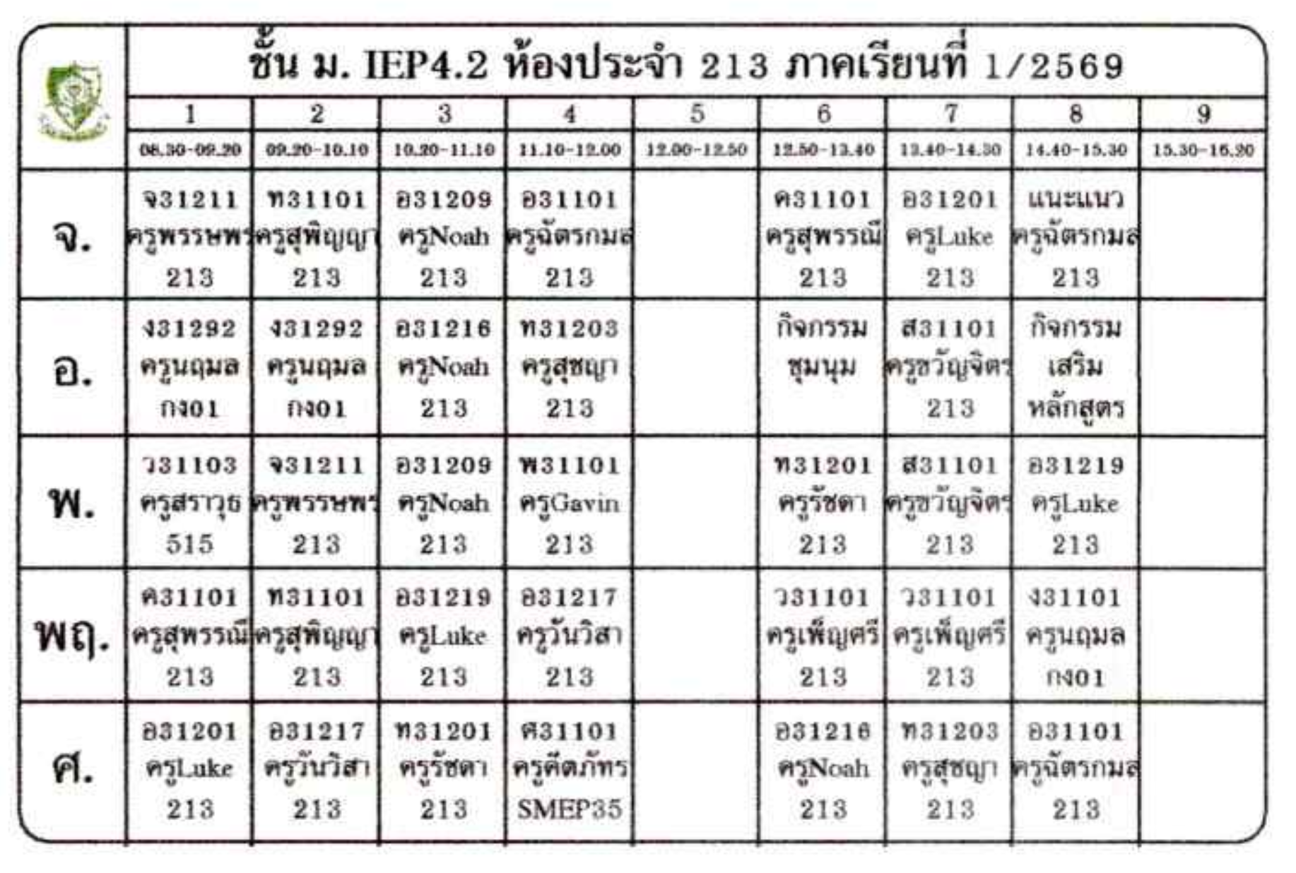 ตารางเรียน ม.4 ภาพที่ 6