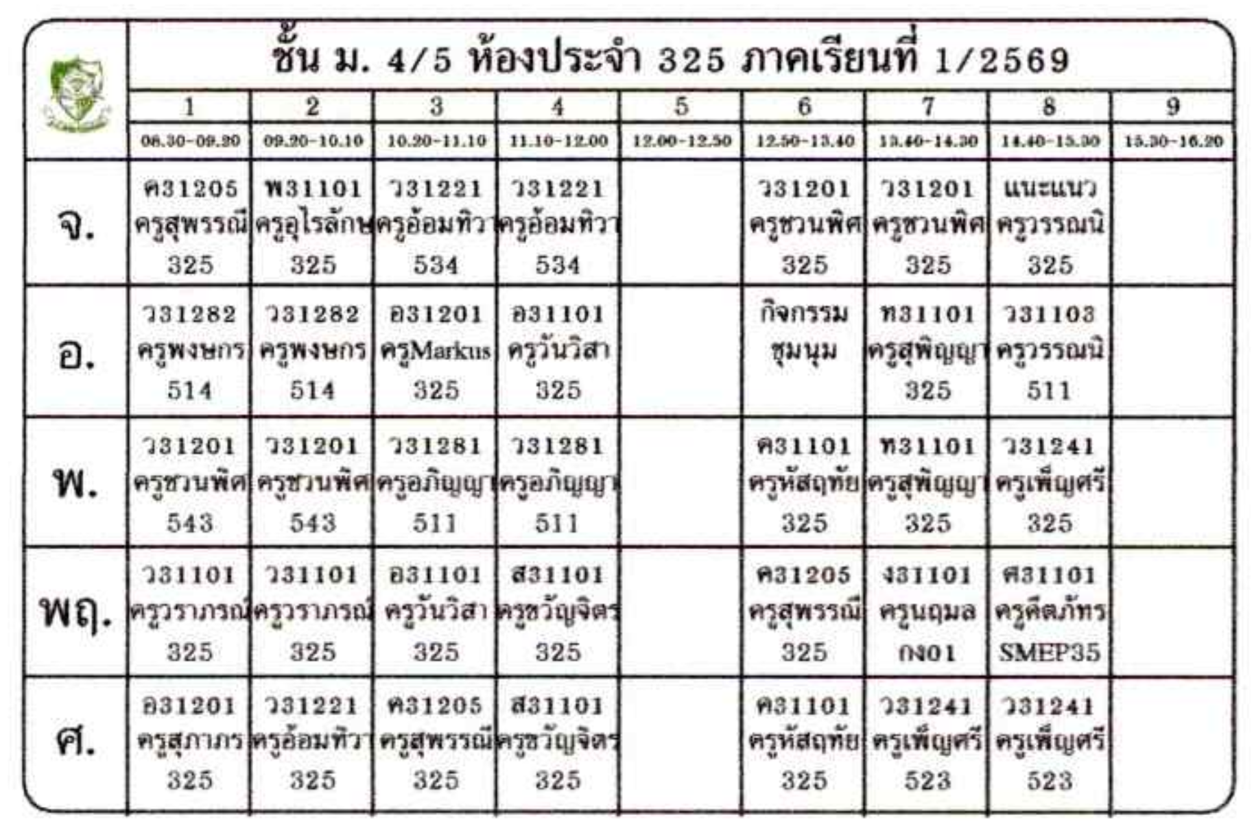 ตารางเรียน ม.4 ภาพที่ 7
