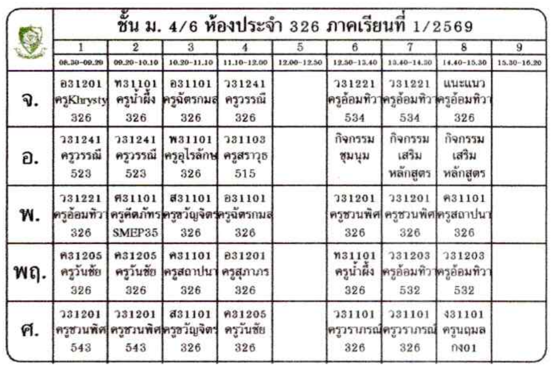 ตารางเรียน ม.4 ภาพที่ 8