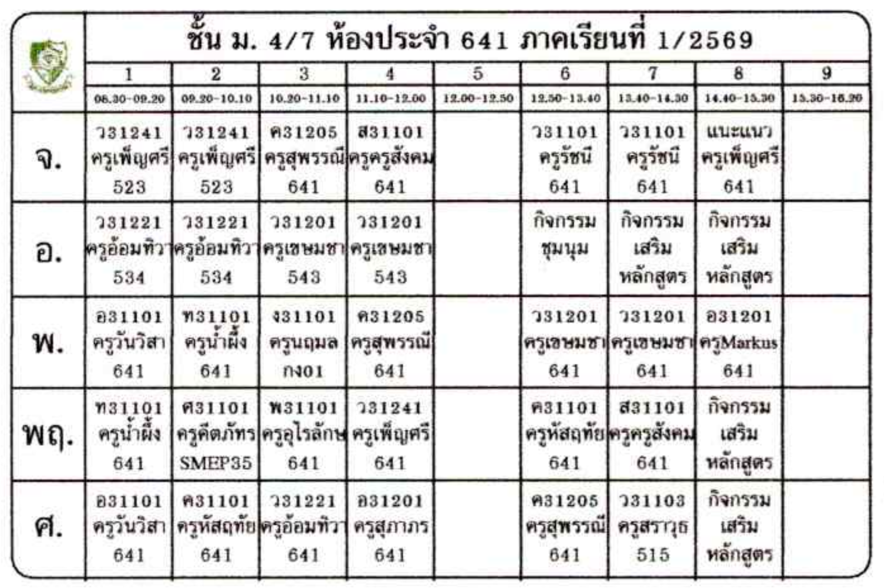 ตารางเรียน ม.4 ภาพที่ 9