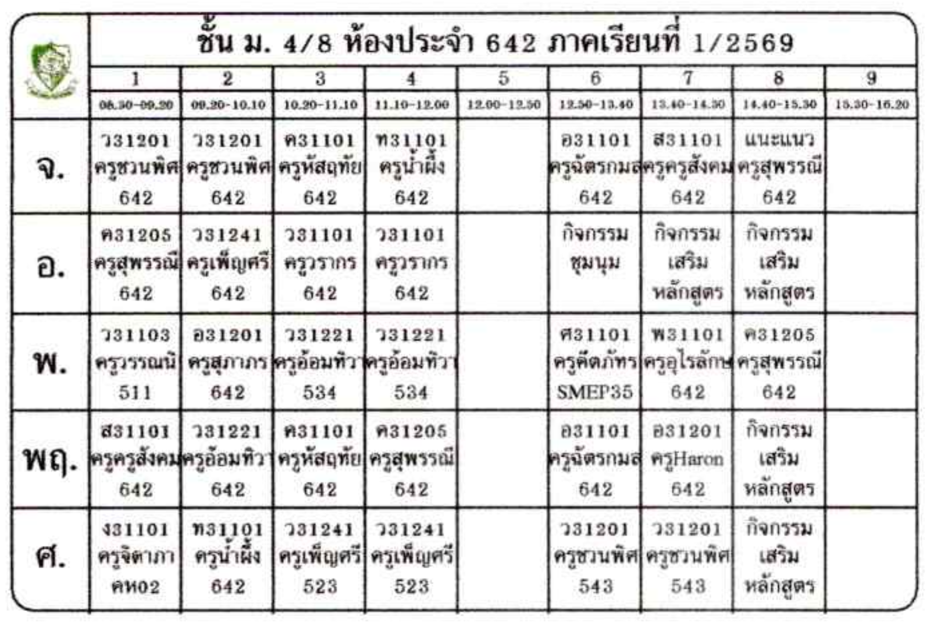 ตารางเรียน ม.4 ภาพที่ 10