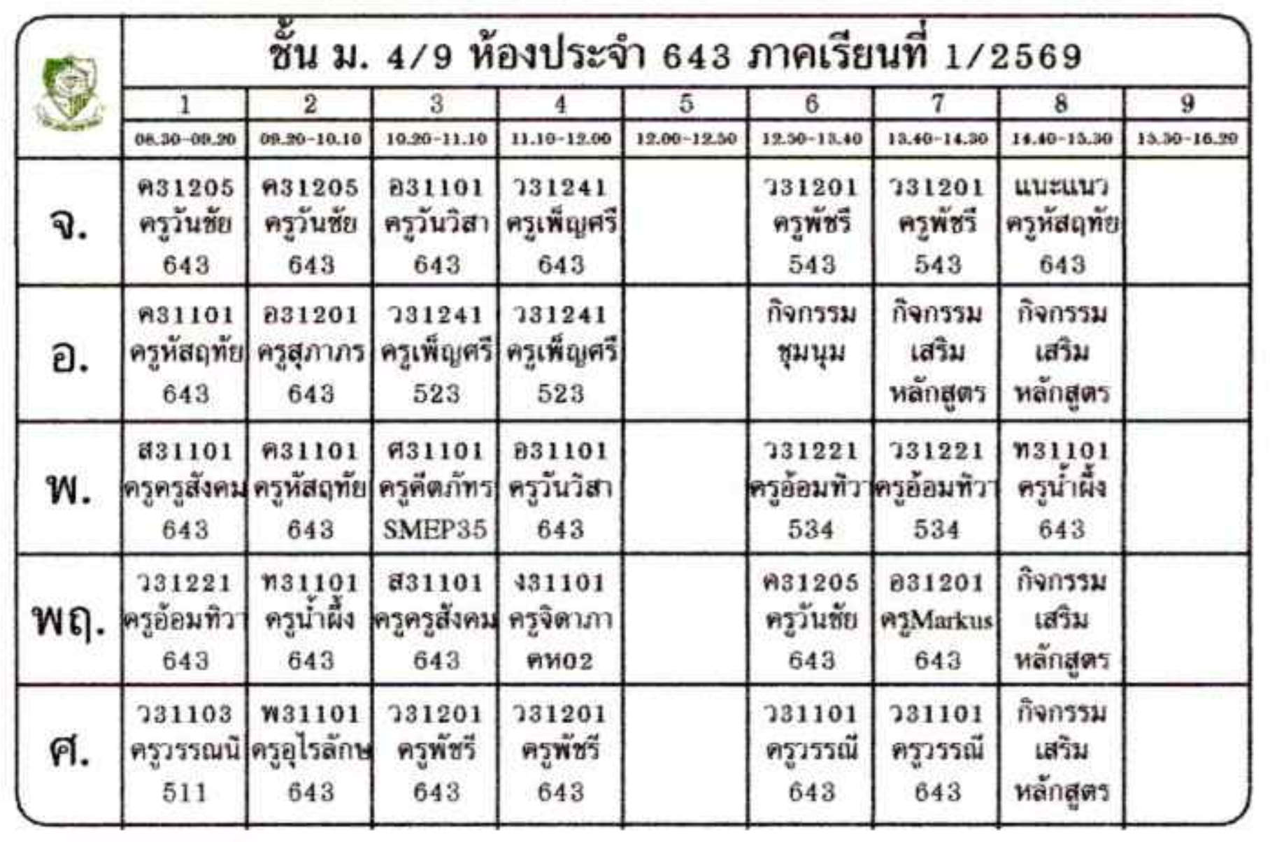ตารางเรียน ม.4 ภาพที่ 11