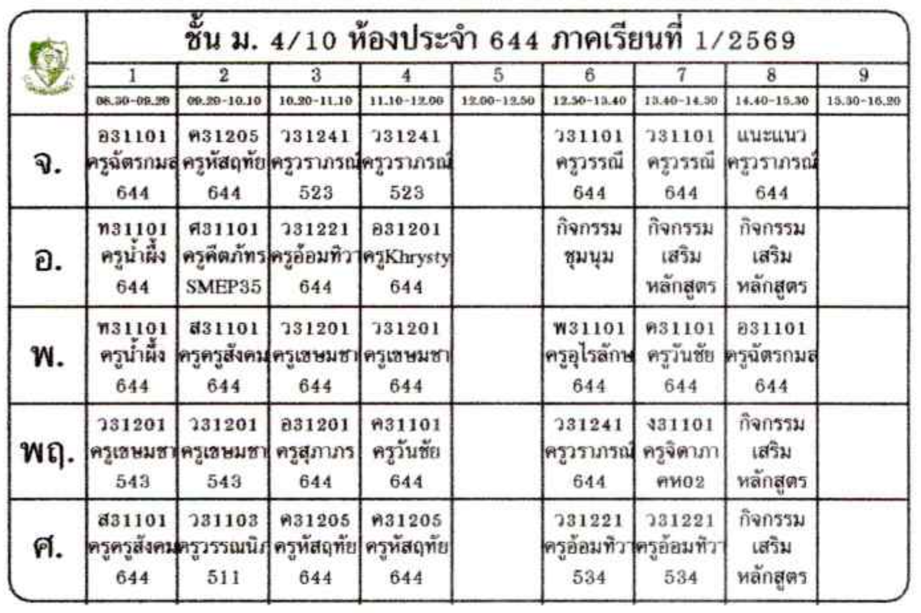 ตารางเรียน ม.4 ภาพที่ 12