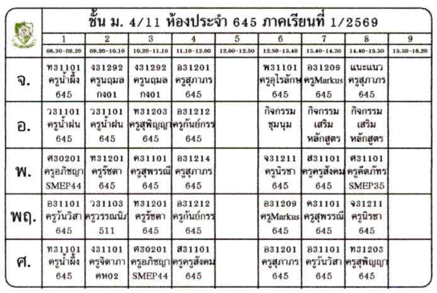 ตารางเรียน ม.4 ภาพที่ 13