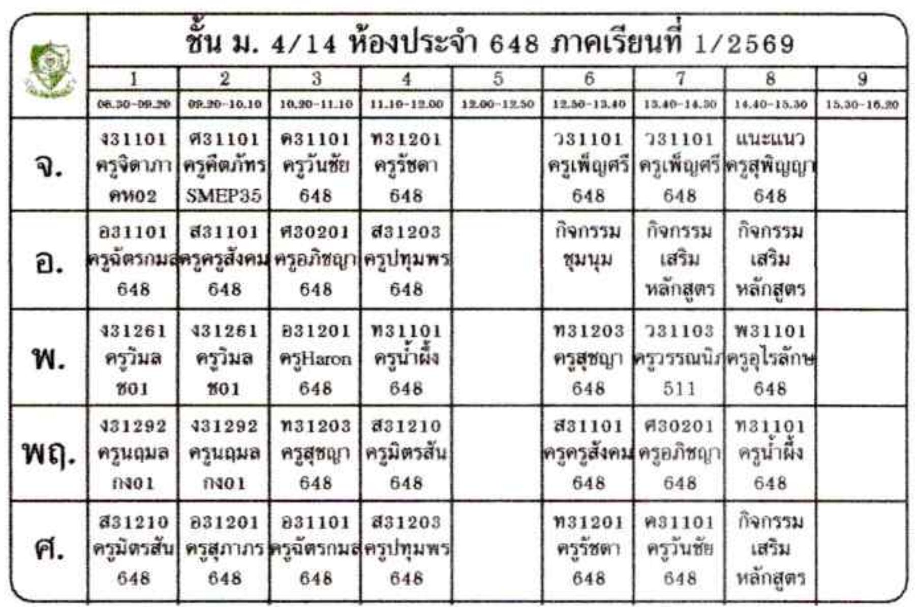 ตารางเรียน ม.4 ภาพที่ 14