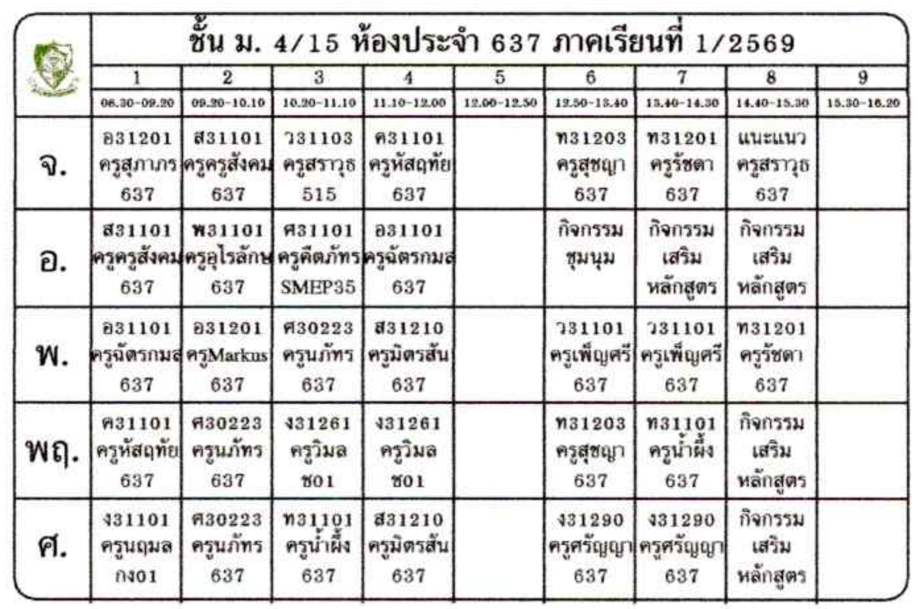 ตารางเรียน ม.4 ภาพที่ 15