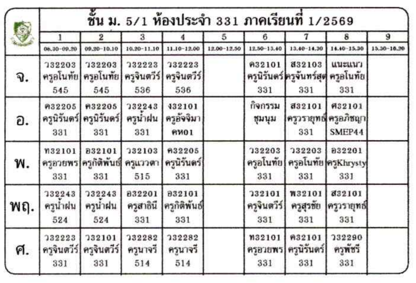 ตารางเรียน ม.5 ภาพที่ 1