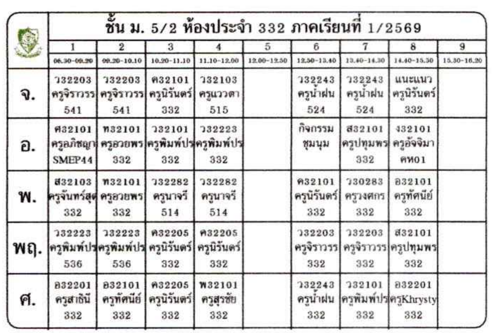 ตารางเรียน ม.5 ภาพที่ 2
