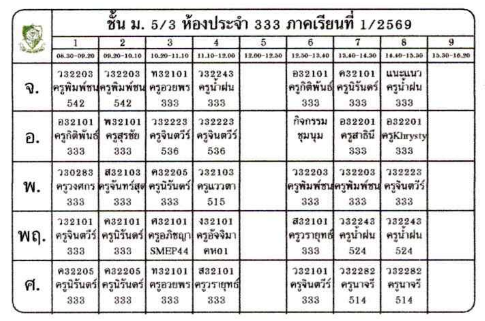 ตารางเรียน ม.5 ภาพที่ 3