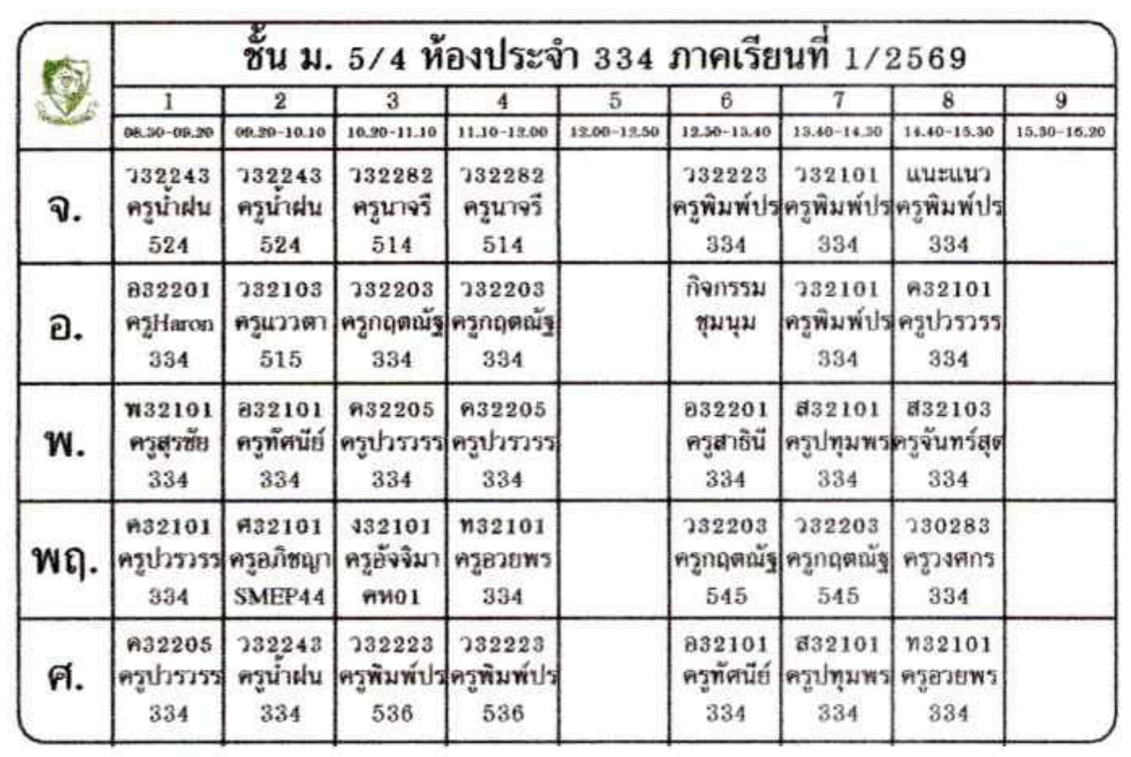 ตารางเรียน ม.5 ภาพที่ 4