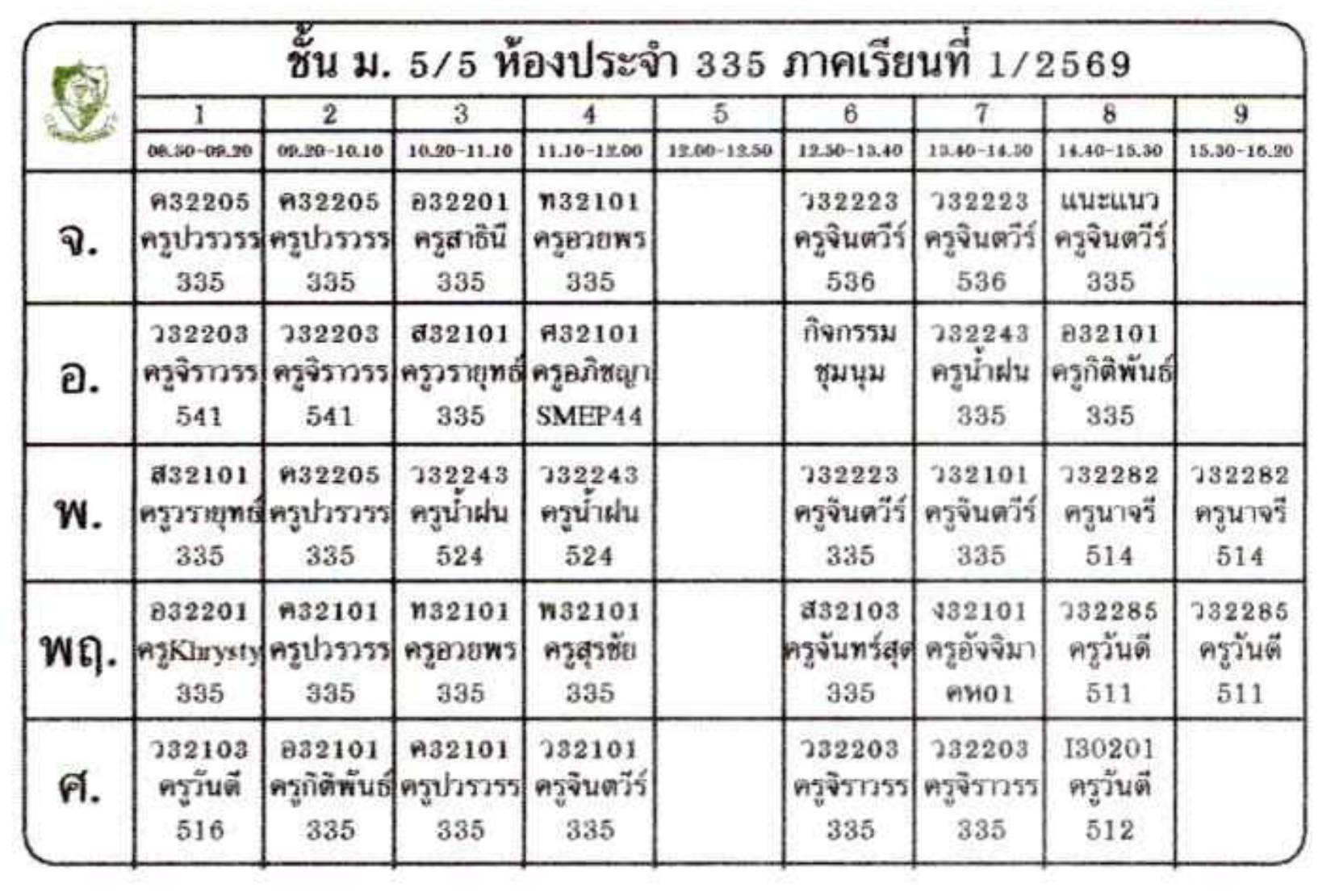 ตารางเรียน ม.5 ภาพที่ 5