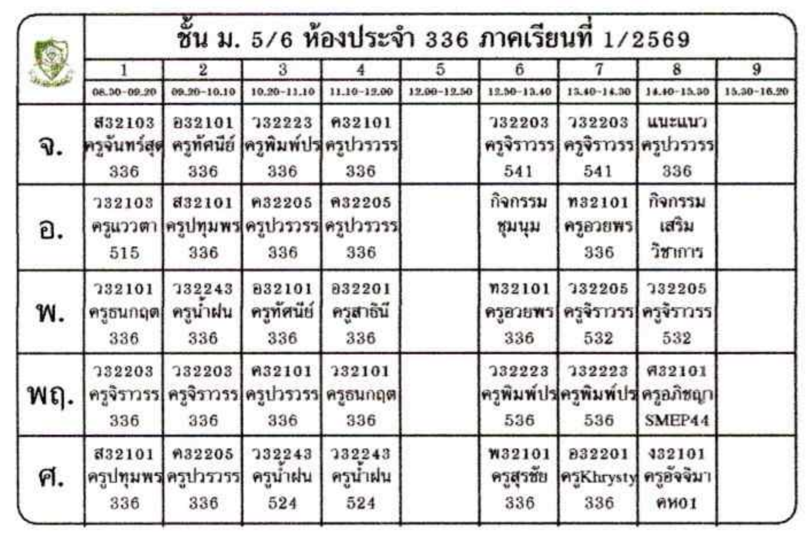 ตารางเรียน ม.5 ภาพที่ 6