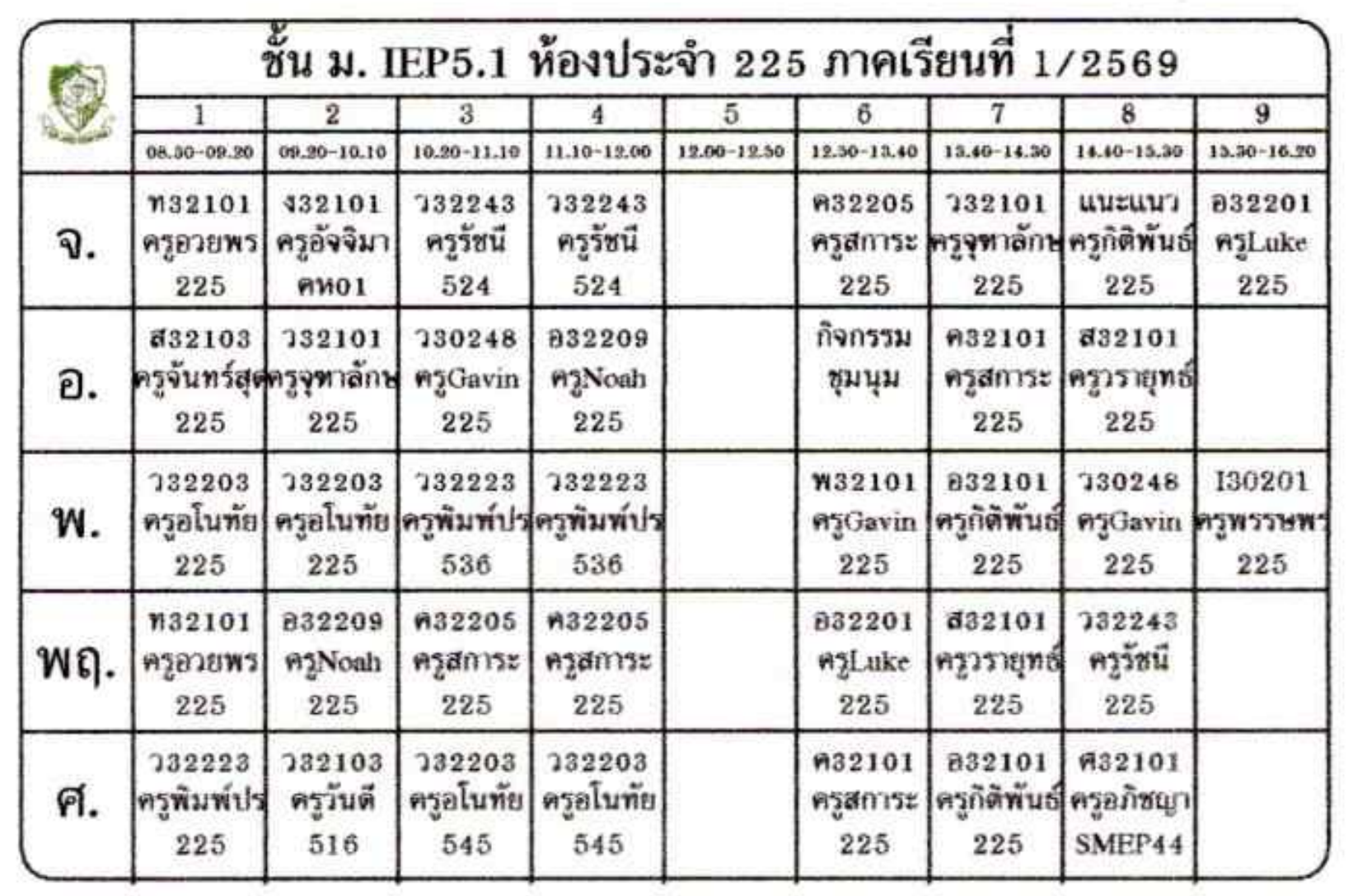 ตารางเรียน ม.5 ภาพที่ 7