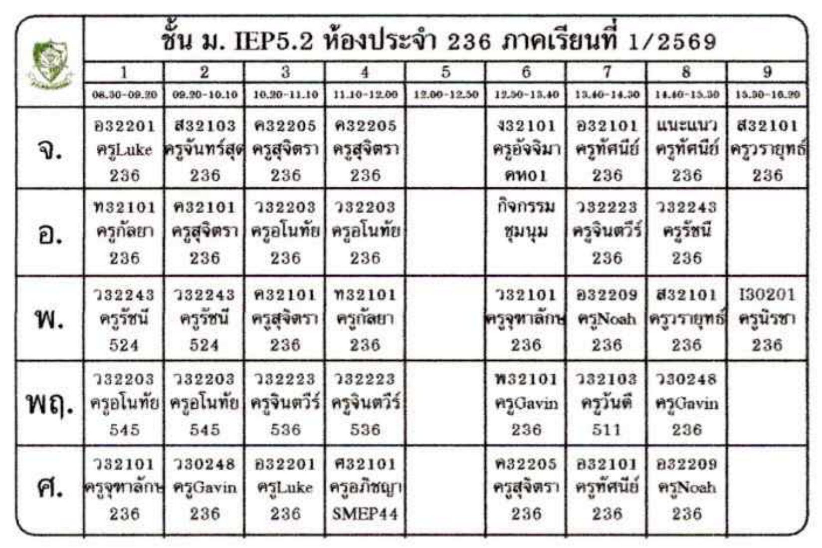 ตารางเรียน ม.5 ภาพที่ 8