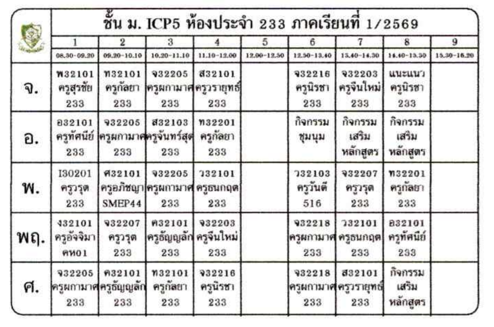 ตารางเรียน ม.5 ภาพที่ 9