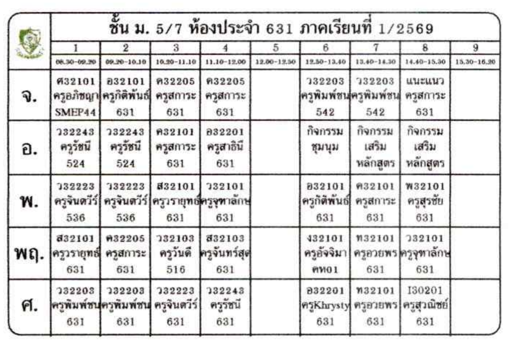 ตารางเรียน ม.5 ภาพที่ 10