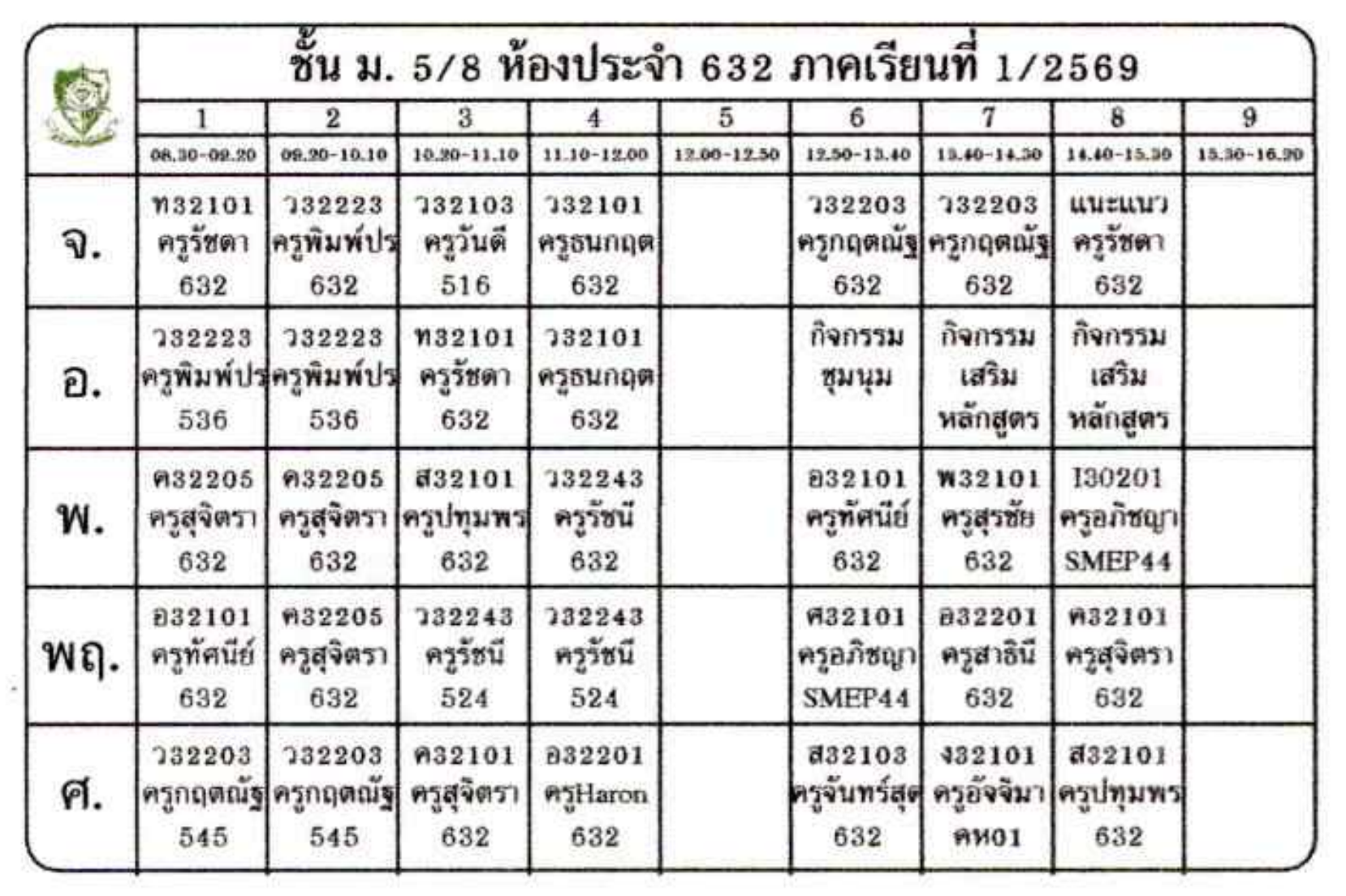 ตารางเรียน ม.5 ภาพที่ 11