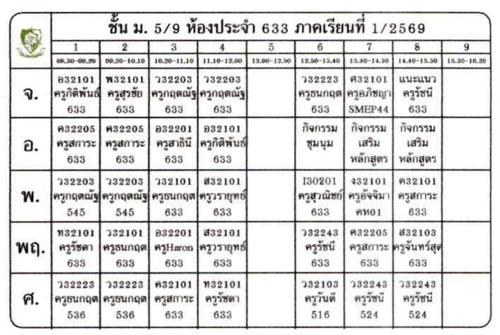 ตารางเรียน ม.5 ภาพที่ 12