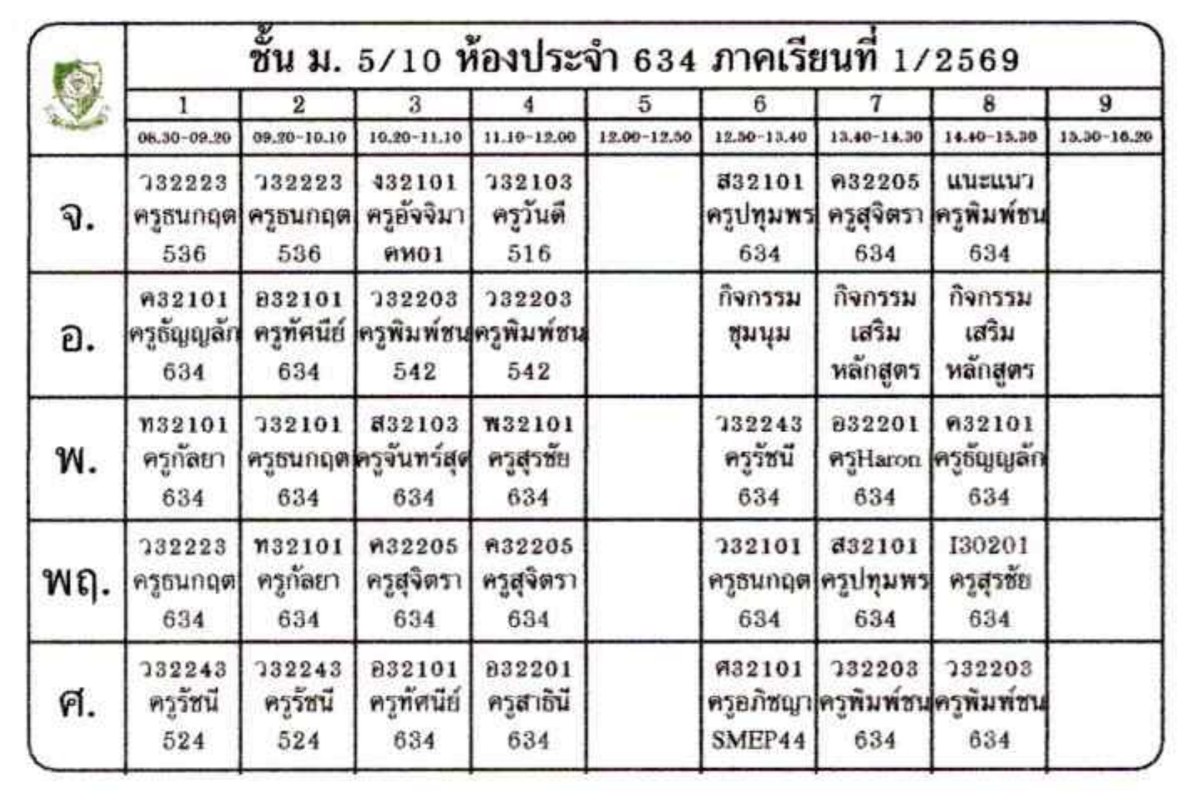 ตารางเรียน ม.5 ภาพที่ 13