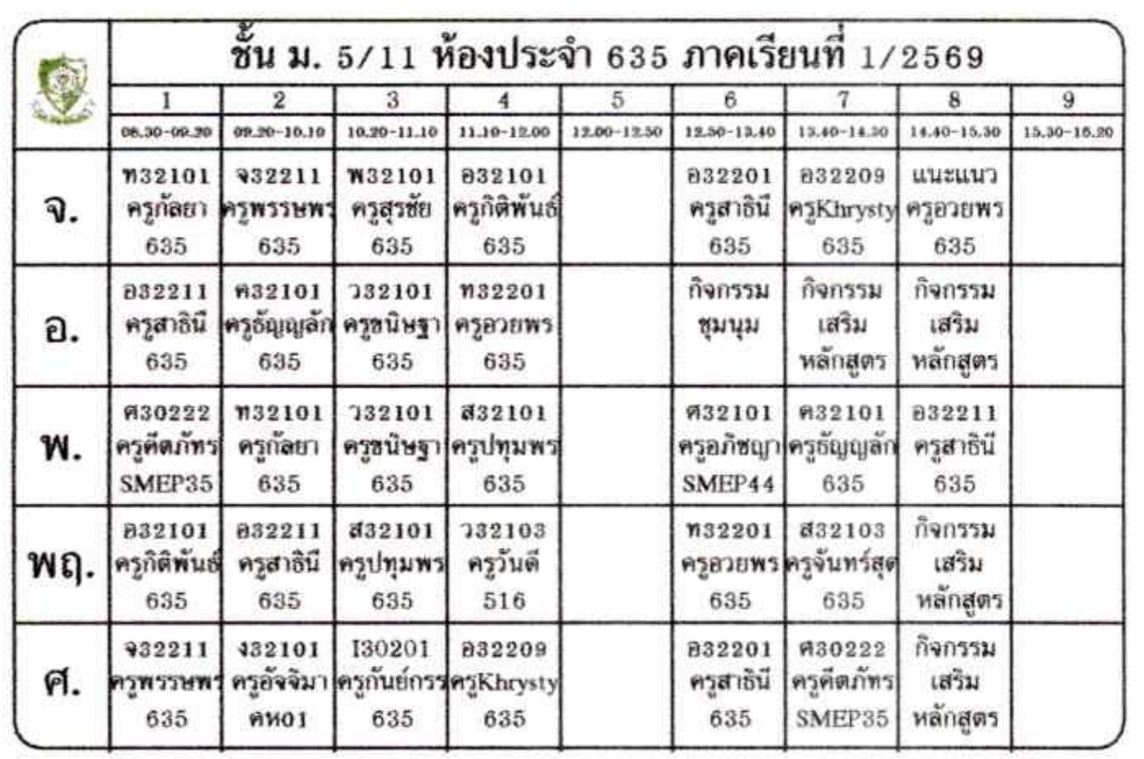 ตารางเรียน ม.5 ภาพที่ 14