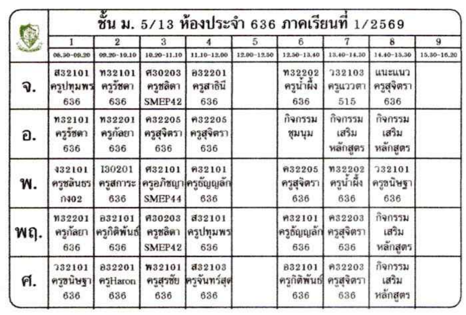 ตารางเรียน ม.5 ภาพที่ 15