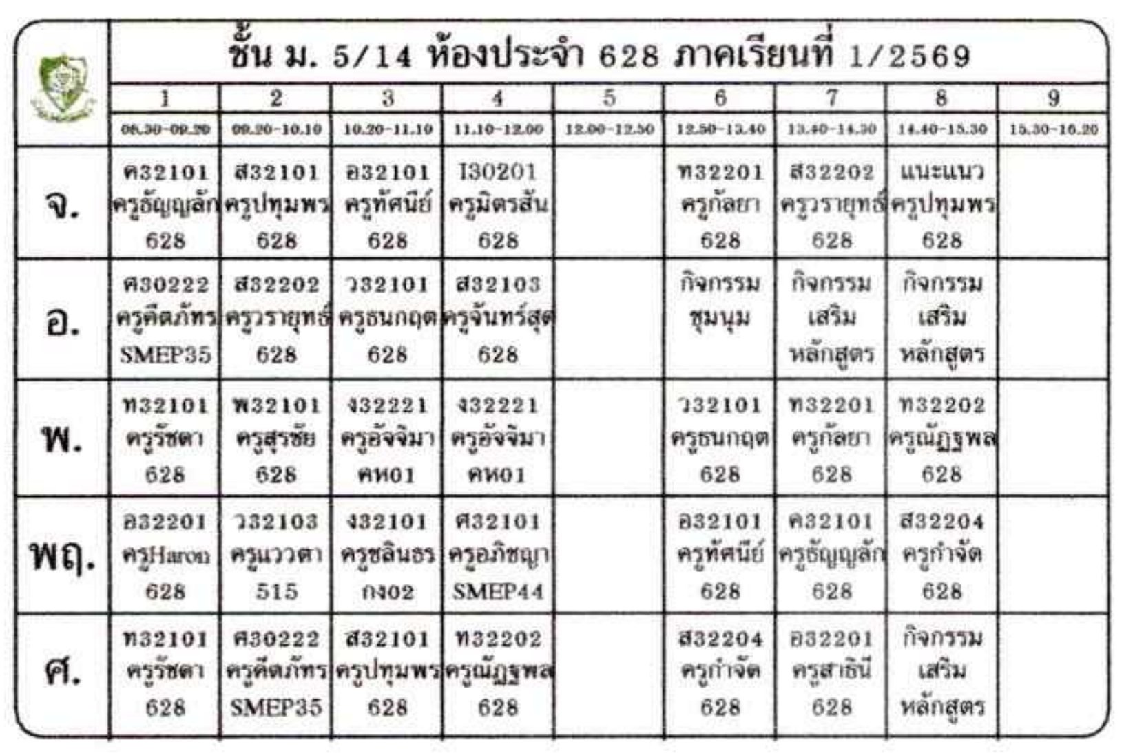 ตารางเรียน ม.5 ภาพที่ 16