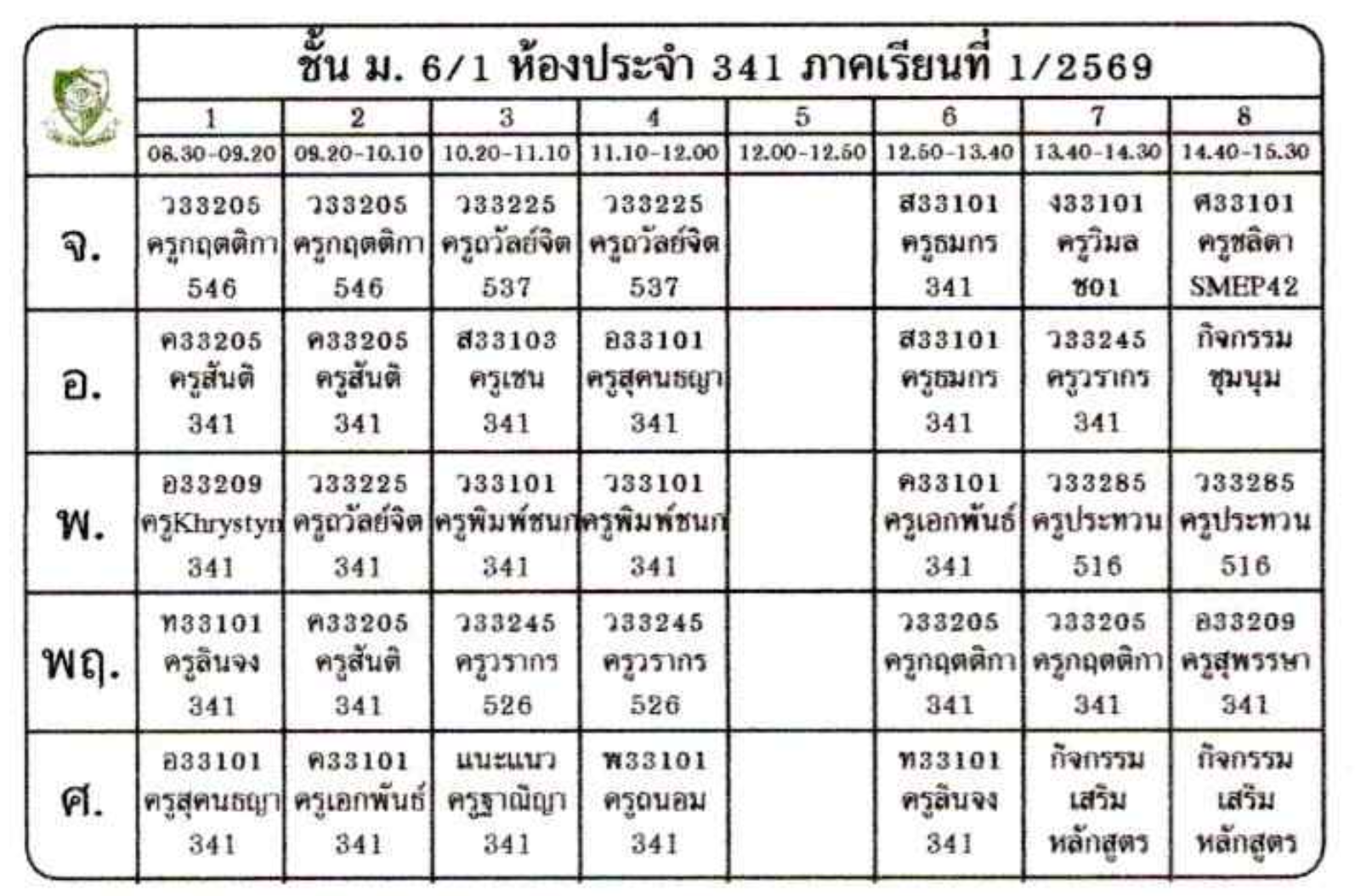 ตารางเรียน ม.6 ภาพที่ 1