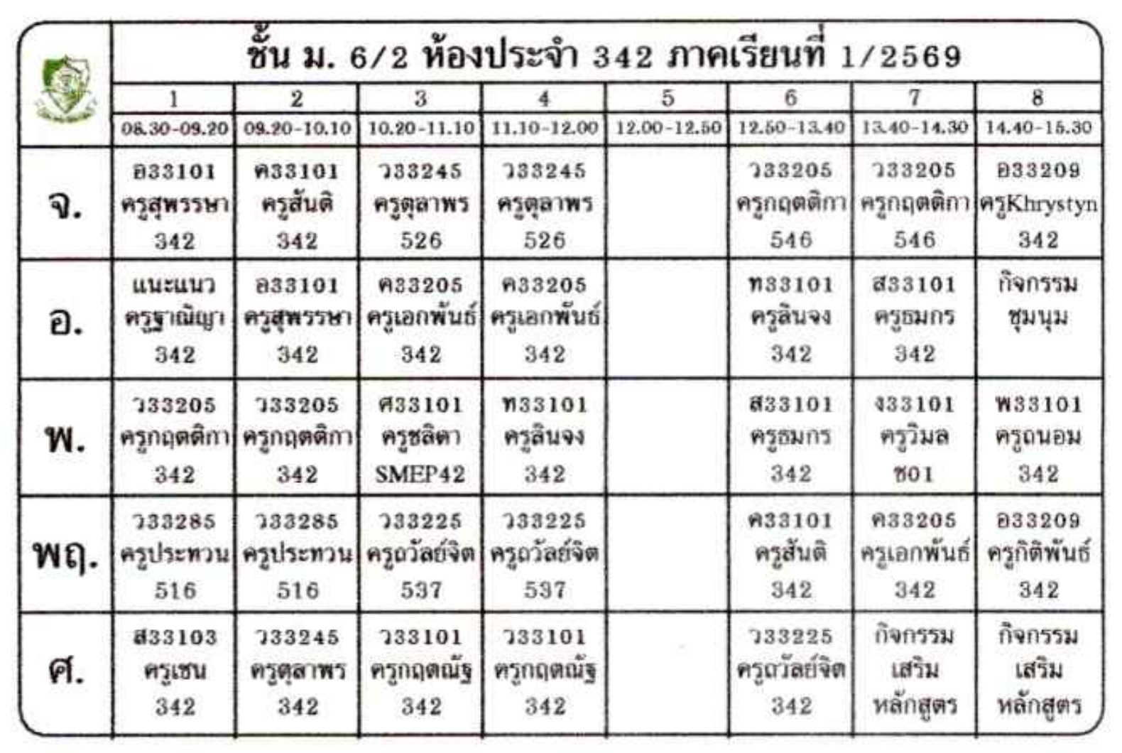 ตารางเรียน ม.6 ภาพที่ 2