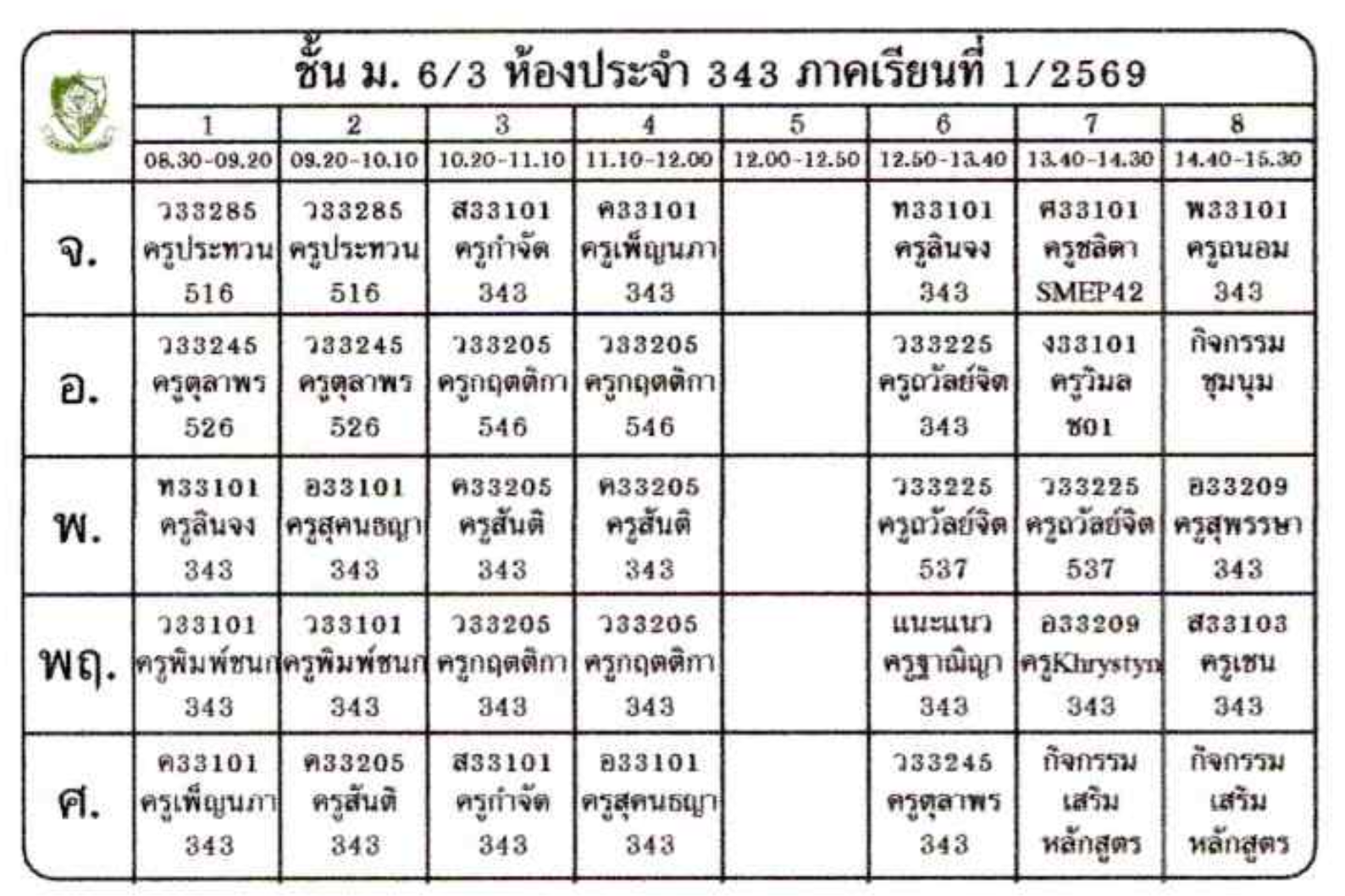 ตารางเรียน ม.6 ภาพที่ 3