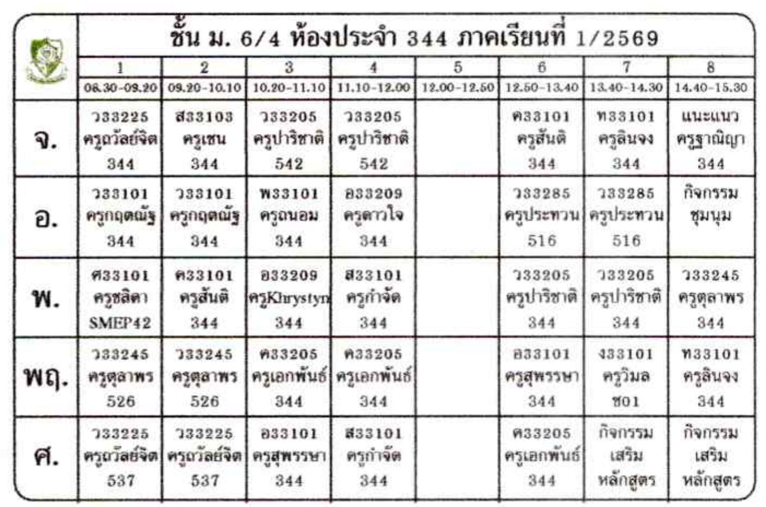 ตารางเรียน ม.6 ภาพที่ 4
