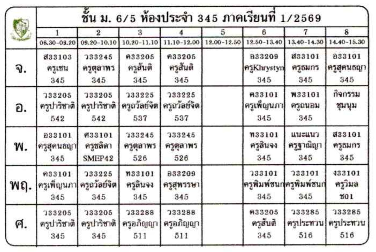 ตารางเรียน ม.6 ภาพที่ 5