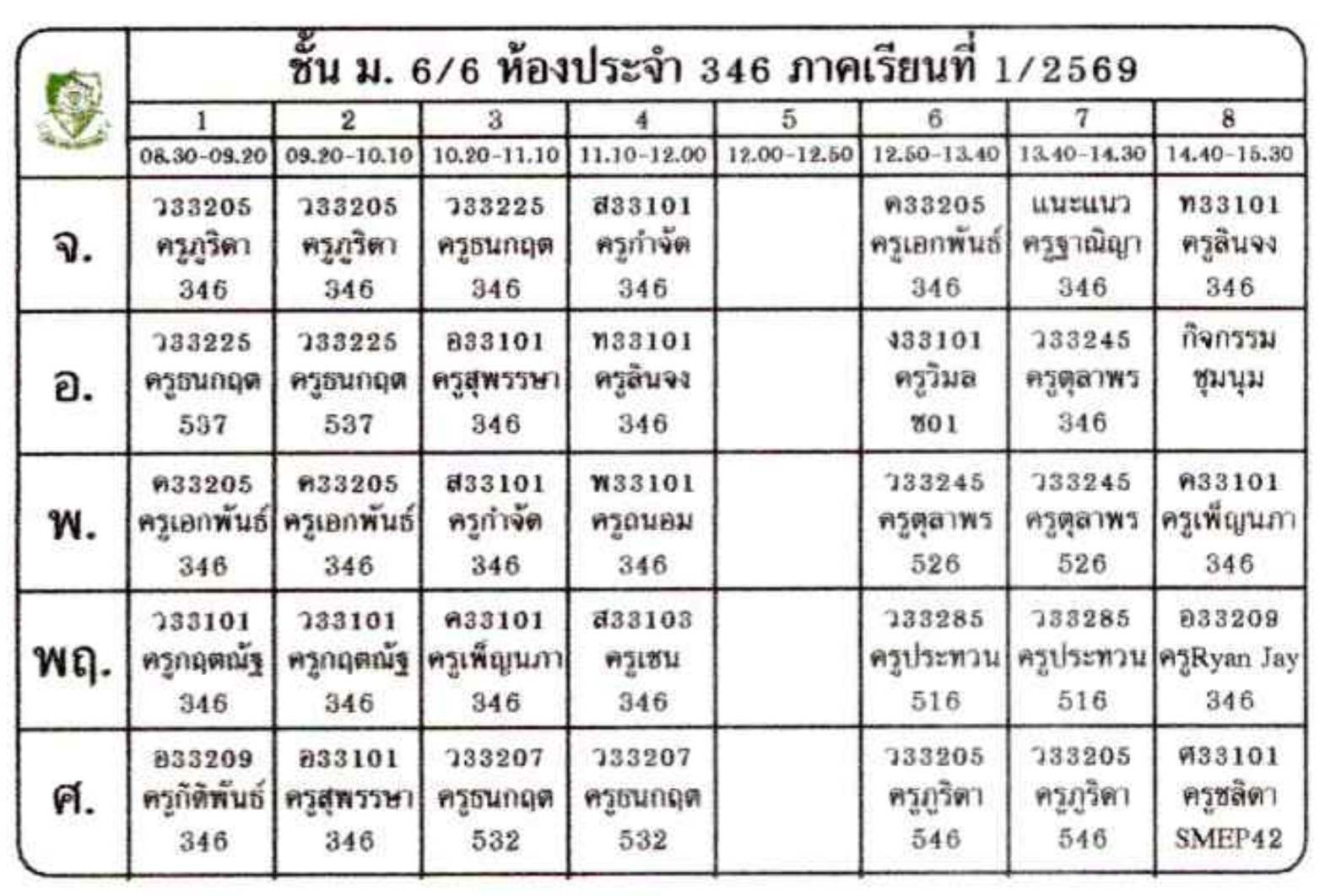 ตารางเรียน ม.6 ภาพที่ 6