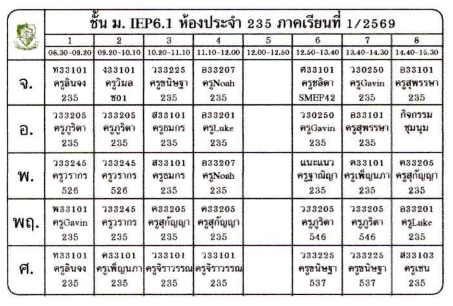 ตารางเรียน ม.6 ภาพที่ 7