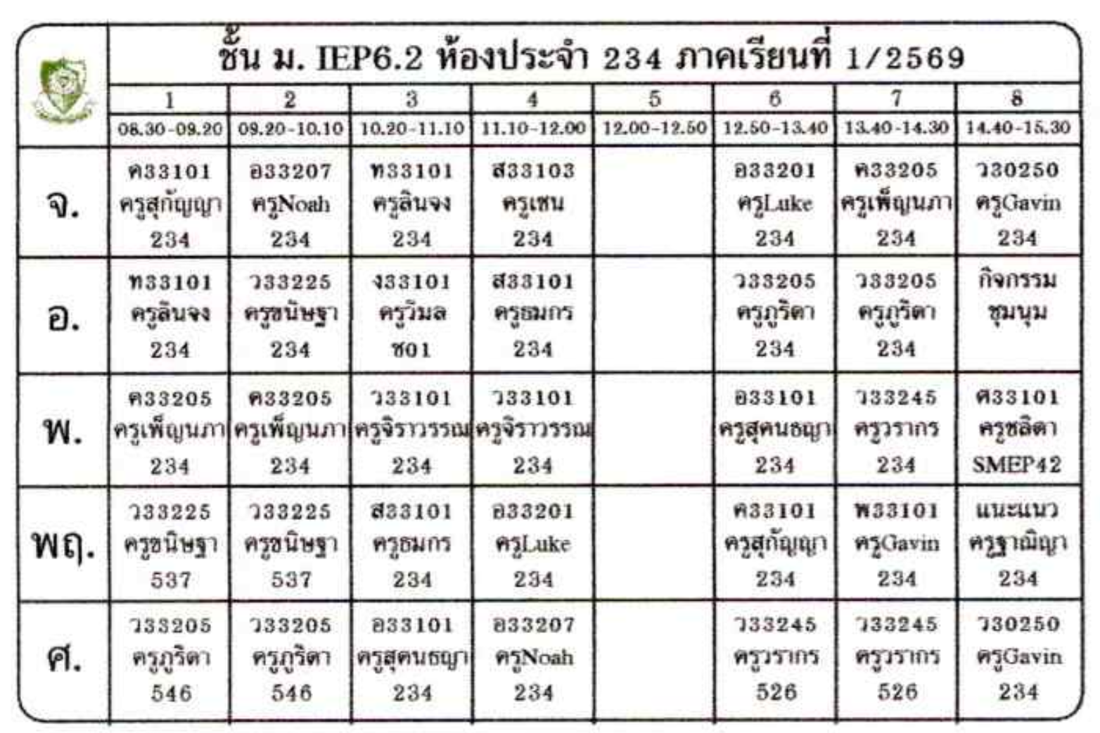 ตารางเรียน ม.6 ภาพที่ 8