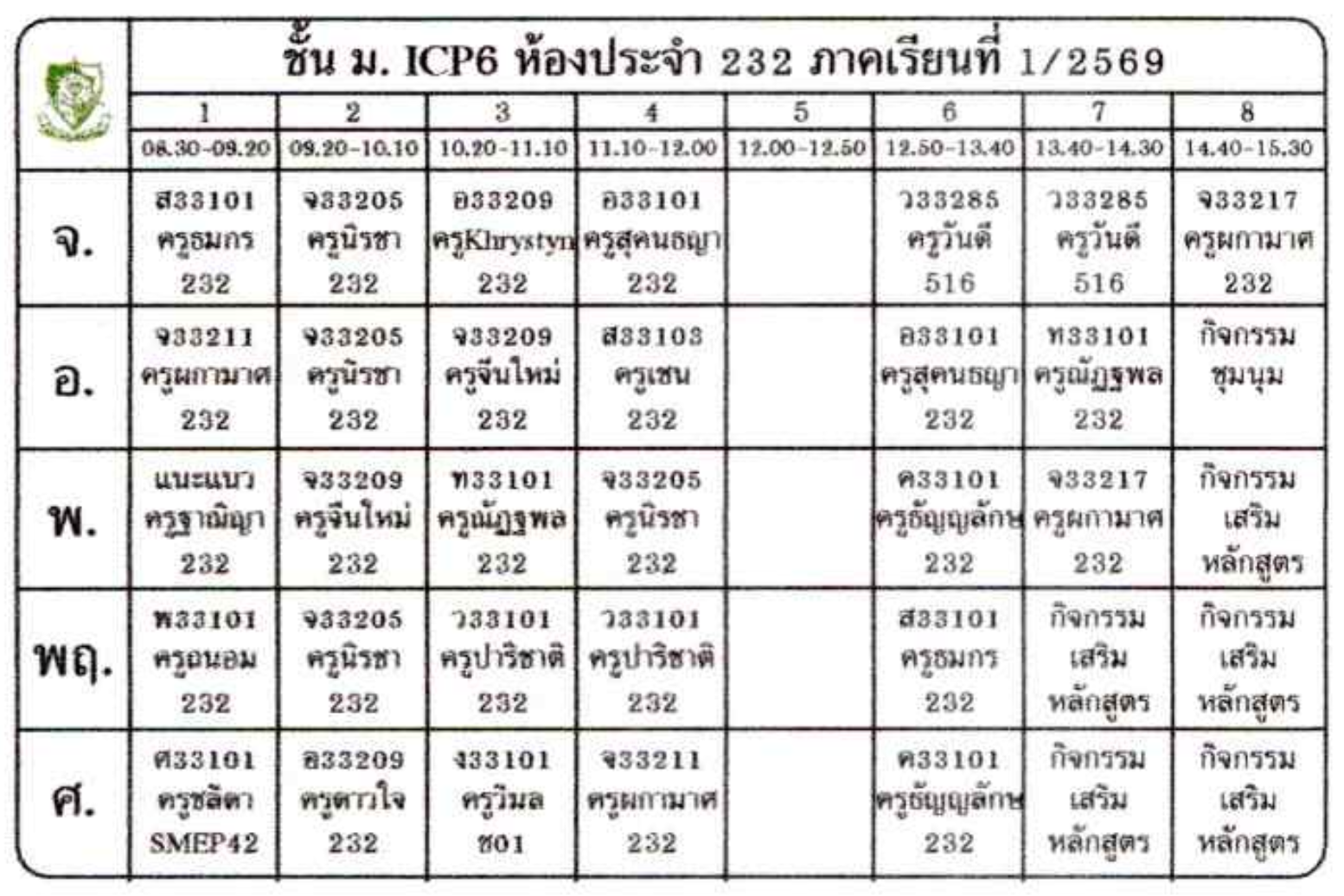 ตารางเรียน ม.6 ภาพที่ 9