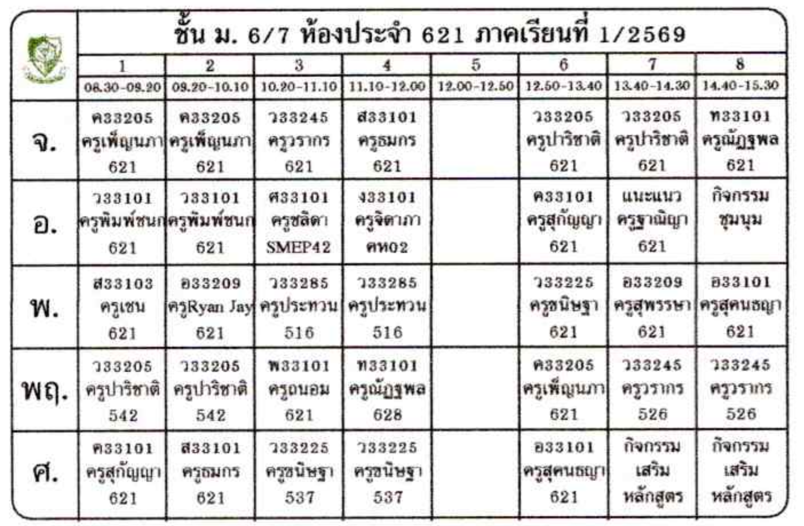 ตารางเรียน ม.6 ภาพที่ 10