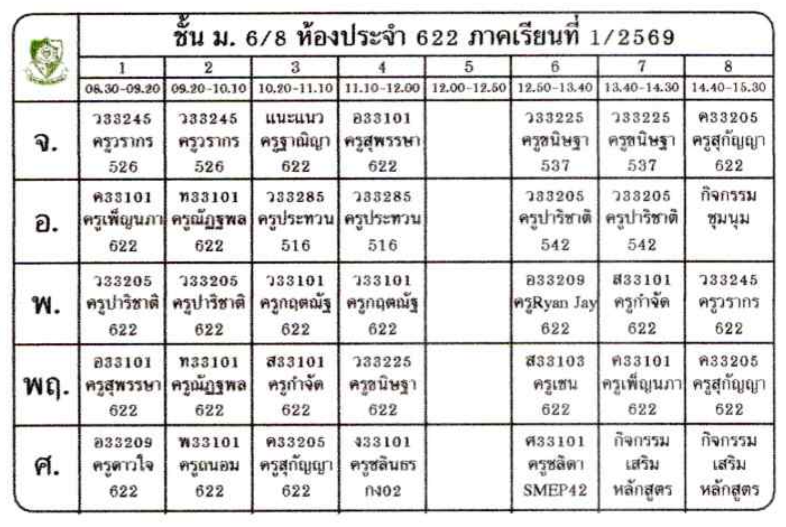 ตารางเรียน ม.6 ภาพที่ 11