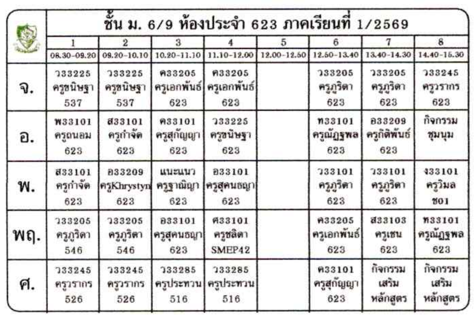 ตารางเรียน ม.6 ภาพที่ 12