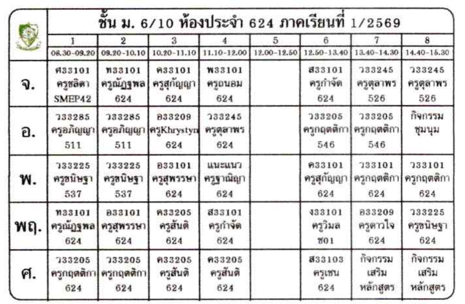ตารางเรียน ม.6 ภาพที่ 13