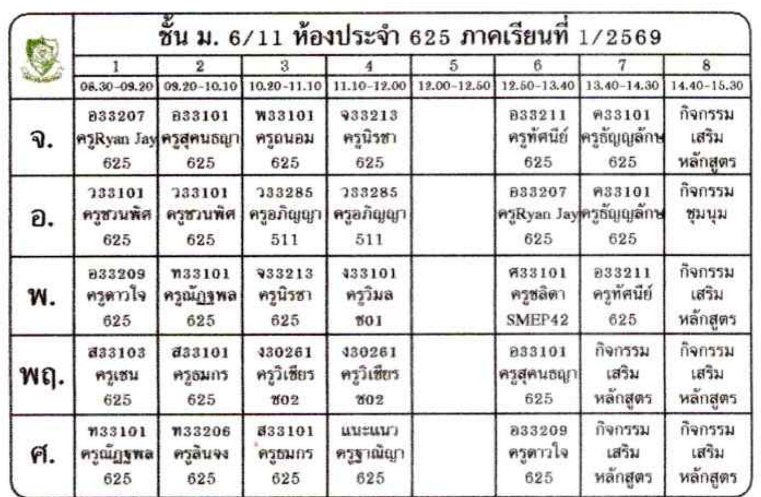 ตารางเรียน ม.6 ภาพที่ 14