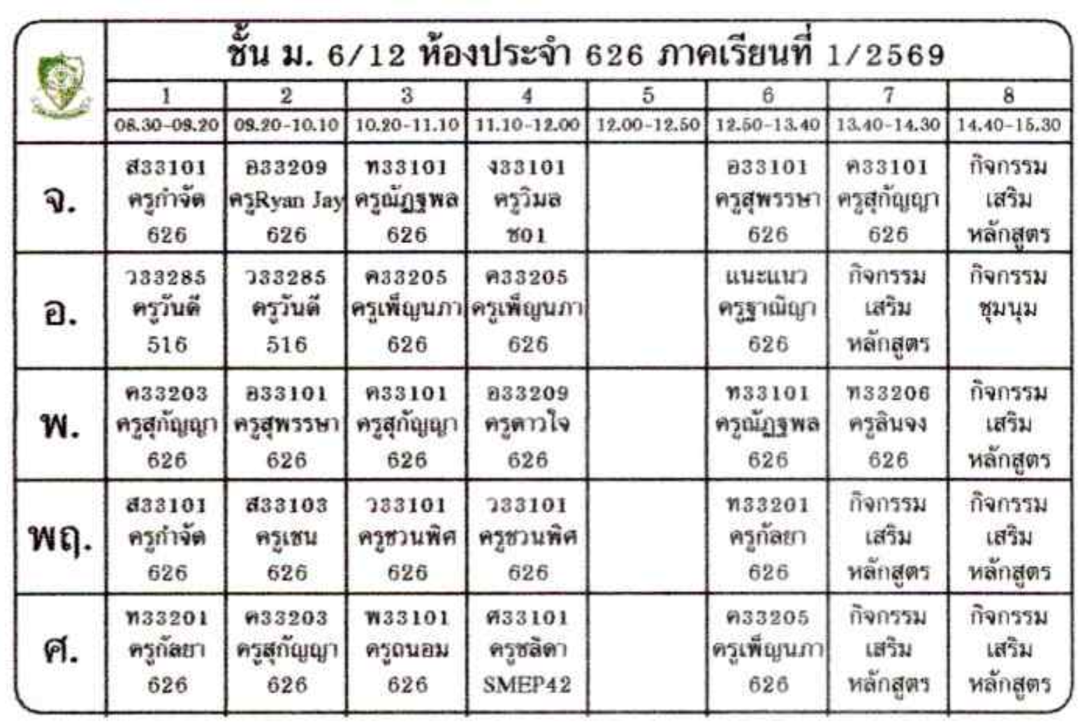 ตารางเรียน ม.6 ภาพที่ 15