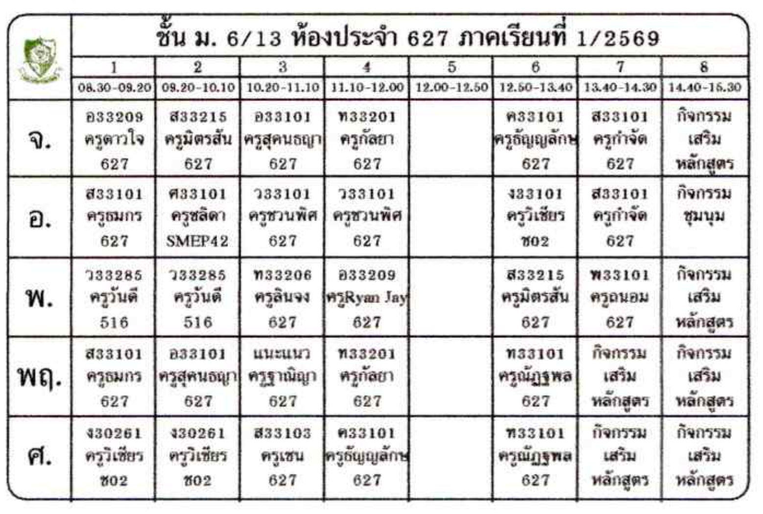 ตารางเรียน ม.6 ภาพที่ 16