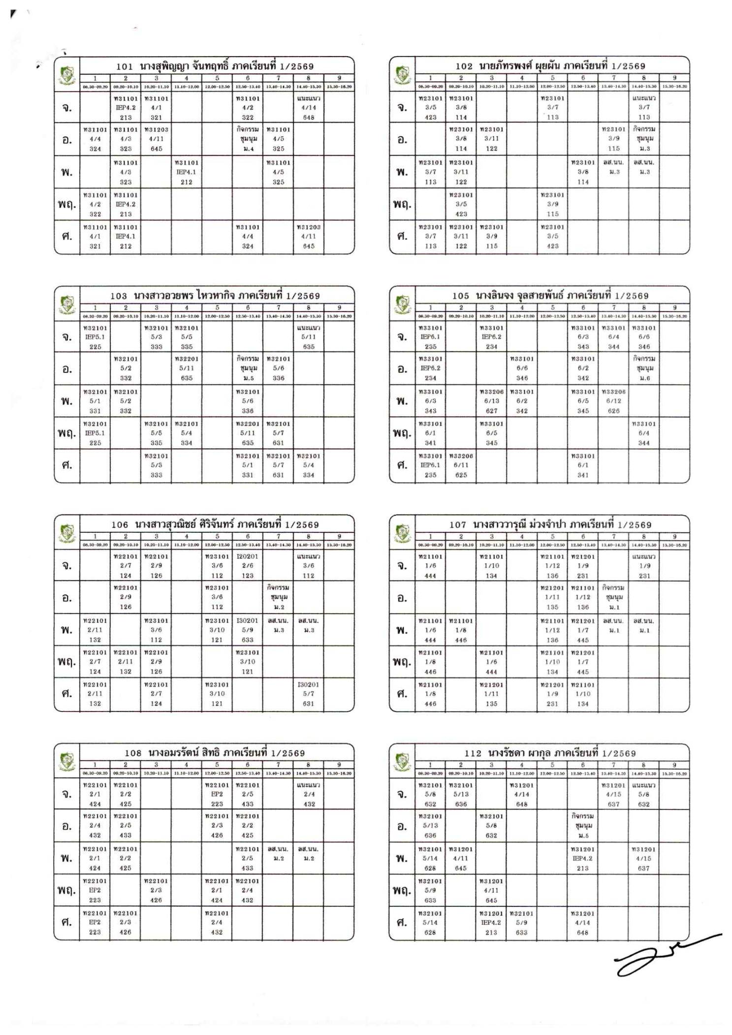 ตารางสอนครู ภาพที่ 1