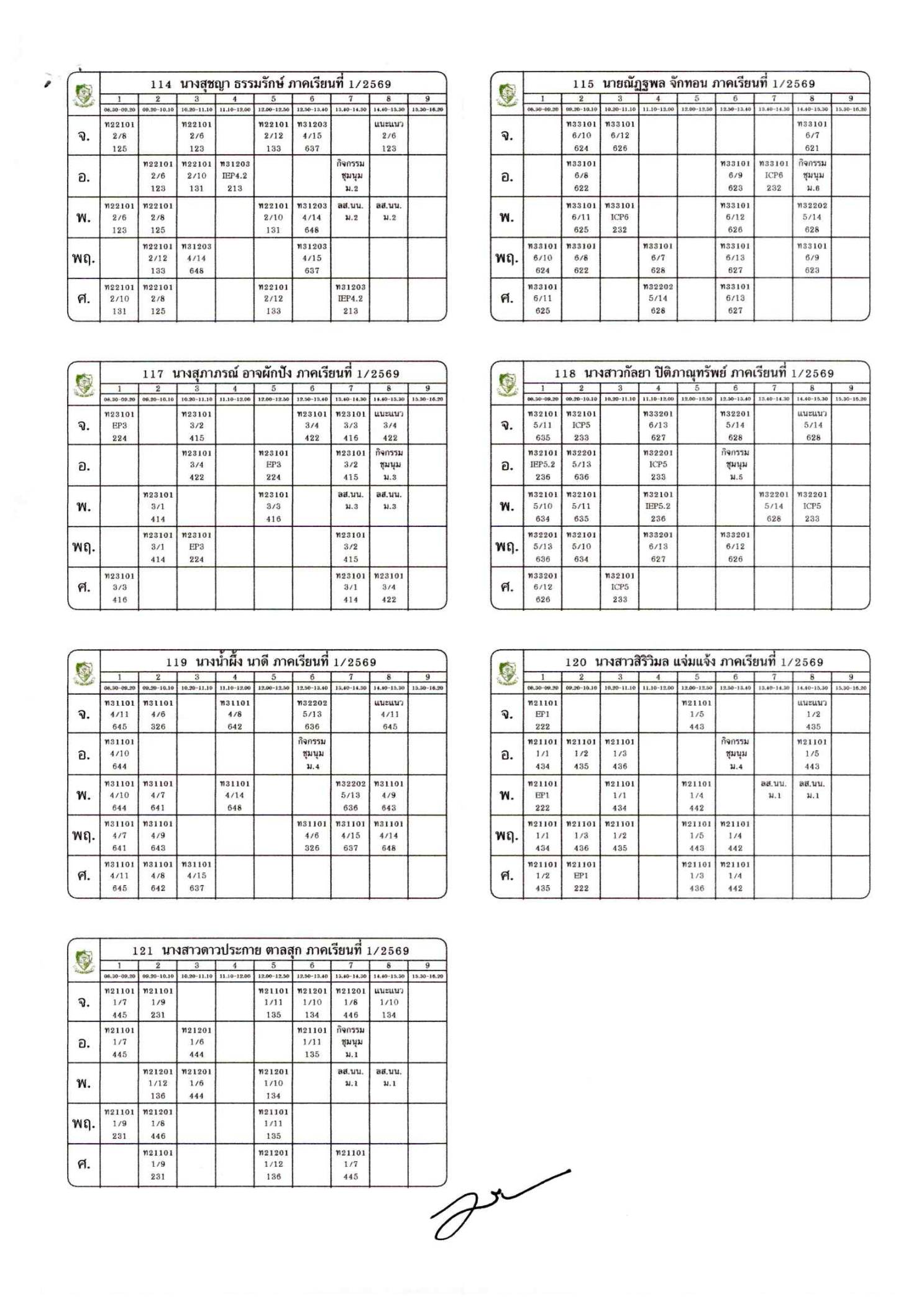 ตารางสอนครู ภาพที่ 2
