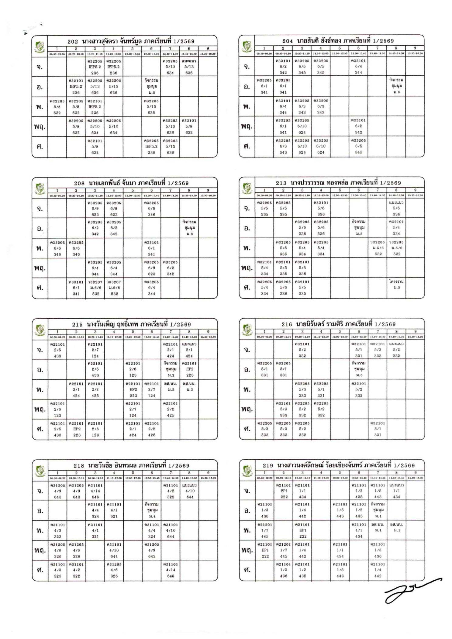 ตารางสอนครู ภาพที่ 3